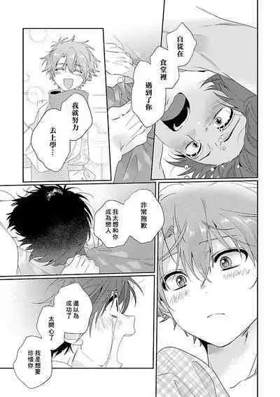 Uso-tsuki beta no unmei no koi | 骗子β的命运之恋