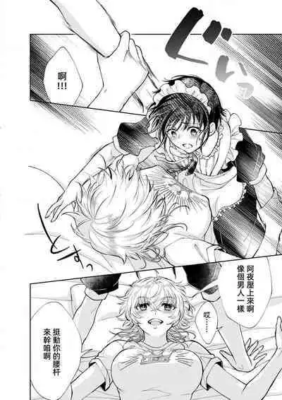 Osananajimi ga mejūdesu! ! | 青梅竹马是女汉子!!1-5