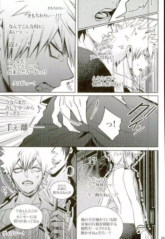 声を奪われた爆豪少年