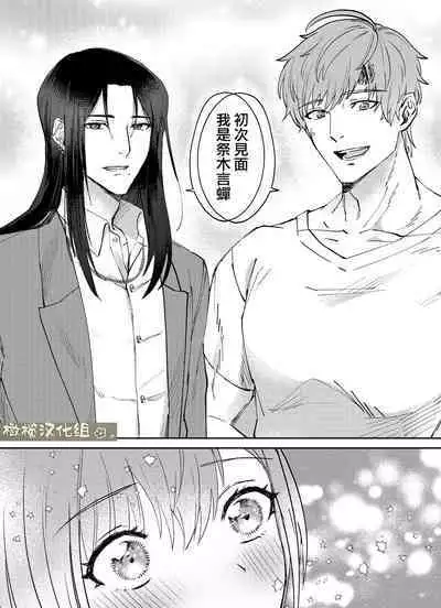 fubin yandere gen semi-kun wa wakara setai｜可怜的病娇言蝉君想让我明白