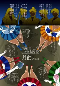 [8 no Ji Club] Wakusei no Yume - Gesshoku (Sailor Moon)
