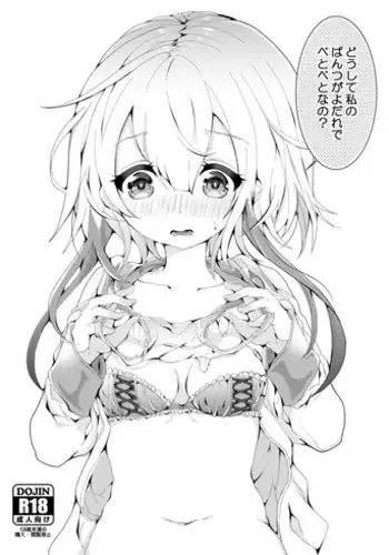 [blue killer (Doku Denpa)] 痴漢プレイ未遂 [Digital]