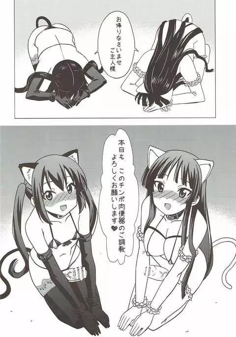 ふたマゾあず澪 けいおん!