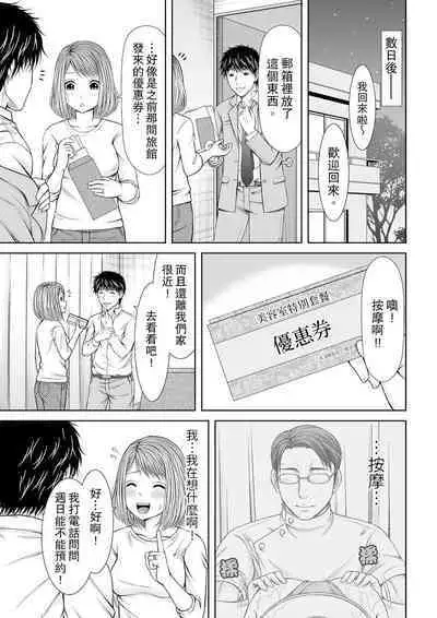 Seitraishi ni Jirasare Tsuzuketa Tsuma ~Otto ni wa Ienai Nureiki Massage | 被按摩師不斷玩弄的妻子~不能跟丈夫說的潮水狂噴按摩