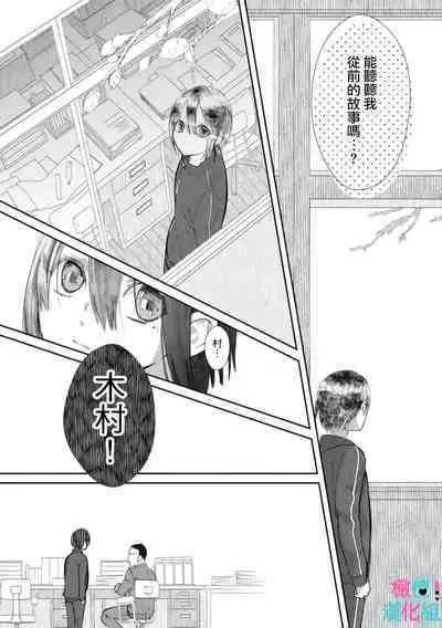 [Shinkai Yuyu] Kimi ni shika Bokki shinai Elite Ouji wa Mob no Watashi o Dekiai suru~01-08| 只能对你勃起×身为路人的我被优秀的王子溺爱着 ~01-08[Chinese]