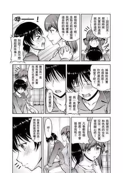 「今天妳又忘記…穿內衣褲了…」青梅竹馬有裸露自慰癖,只好發情做愛 1-8話