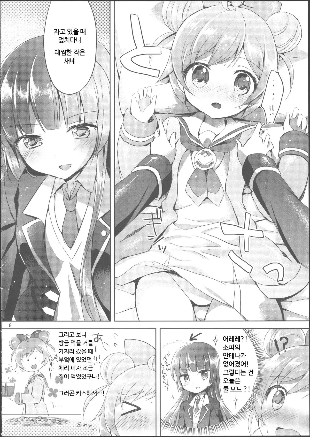 Naisho no Futarikiri | 둘이서만 비밀스럽게