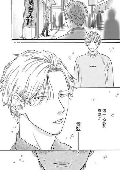 OmegaverseBL－狂爱－ 1-7 Chinese