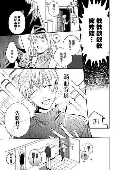 [Shichigatsu Motomi] Sonna Kao shite, Sasotteru? ~Dekiai Shachou to Migawari Omiaikekkon!?~ 1-5 | 這種表情，在誘惑我嗎？~溺愛社長和替身相親結婚！？ act.1 [Chinese] [拾荒者汉化组]