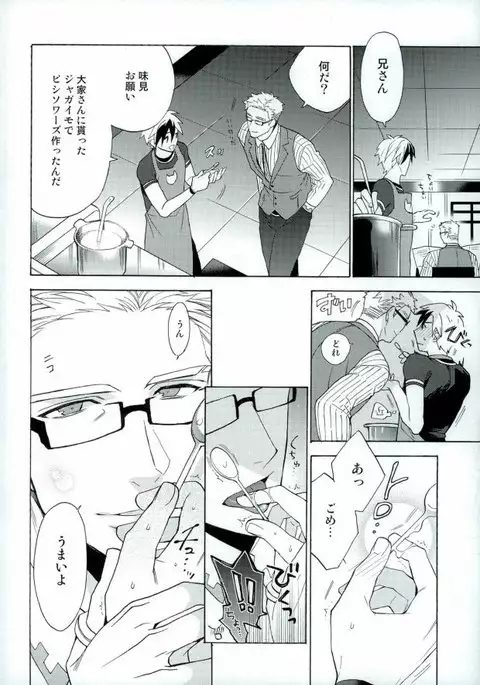 兄さんが悪いんだ