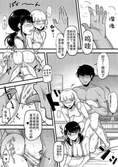 Dou Shiyou!! Bitch Nomi no Harem Tsukutchatta!!!! | 怎么办！我建起只有碧池的后宫了！