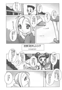 [Kaiteisinden (Kuroore, Rentaichou)] Turutama 2 (Ojamajo Doremi)