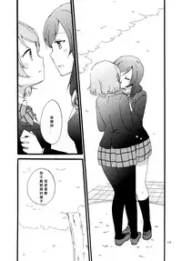 (Makitan!) [Niratama (Sekihara, Hiroto)] Sprechchor to Houteishiki | Chorus and Formula (Love Live!) [Chinese] [北京神马个人汉化]