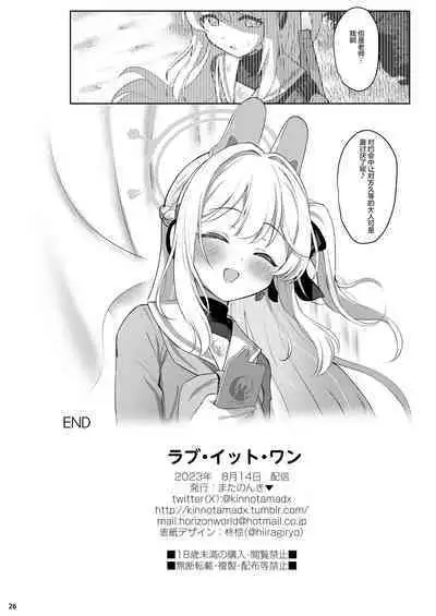 [Horizontal World (Matanonki)] LOVE IT (Only) ONE (Blue Archive) [Chinese] [绅士仓库汉化] [Digital]