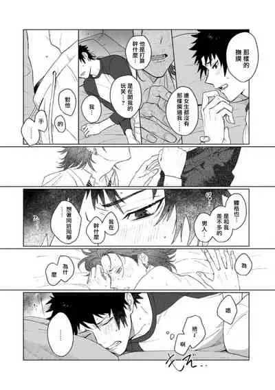 [Jbn] Ai o Shiranai Kyoudai wa | 不懂得爱的兄弟 Ch. 1 [Chinese] [冒险者公会] [Digital]