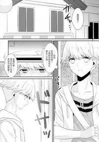 (C89) [Noix (Ootani Mikoto)] Kataomoi no kyoukai sen (Soukyuu no Fafner exodus) [Chinese] [塔布里斯個人漢化]