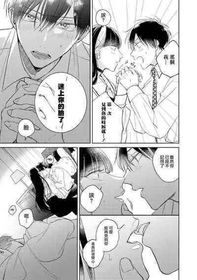 [Arata Licca] Oni Joushi Gokudera-san wa Abakaretai. | 魔鬼上司·狱寺先生想暴露 Ch. 7-11+加笔 [Chinese] [Digital]