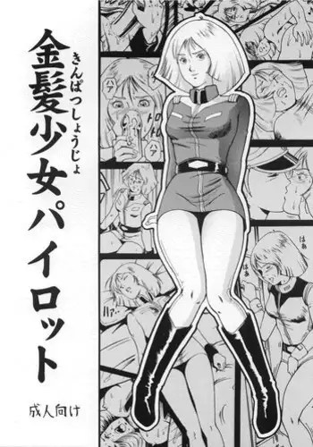牝教師・悠子 完結編