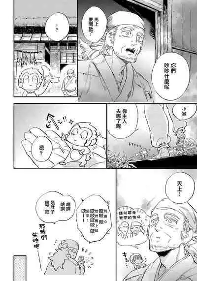 Saru to Momo | 猴与桃 Ch. 1-4