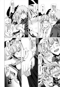 (C92) [Nori Tokumori (Iwanori)] Ganbare Icha Love Renkinjutsushi (Granblue Fantasy) [Chinese] [废欲加速汉化]