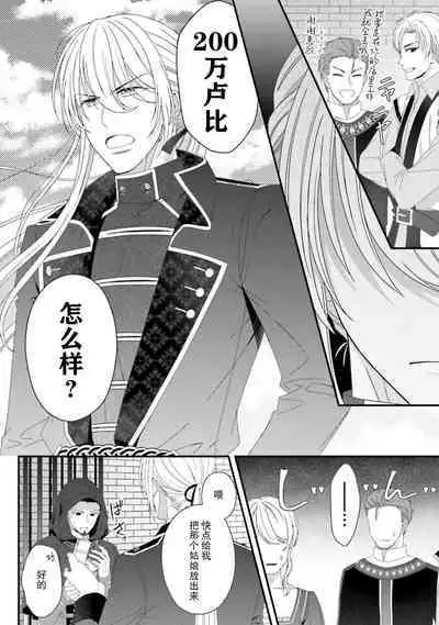 [Utage / Senzaki Hitomi] i sekai de zetsurin mado-shi ni kawa retara mechakucha dekiai sa rete imasu. | 在异世界被非凡的魔导师买下的话会被异常宠爱。 1-13 end [Chinese] [莉赛特汉化组]