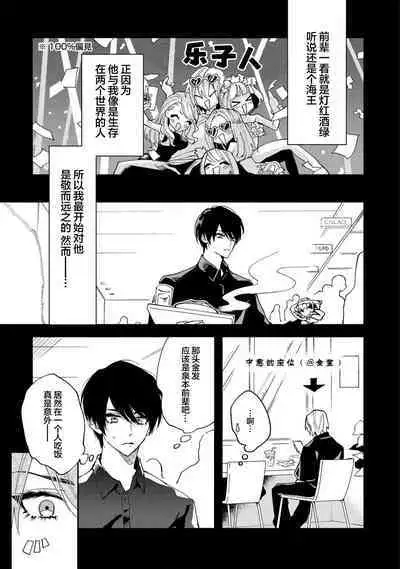 Koi nante Gara Janai, Kedo | 虽说不善恋爱