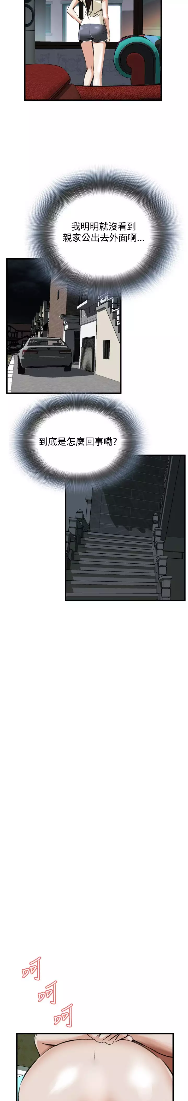 Take a Peek 偷窥 Ch.39~48 中文