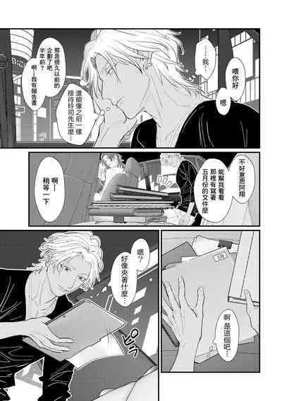 Sentimental SexCaba Night | 意乱情迷♂风俗店之夜 Ch. 1-6 + 番外