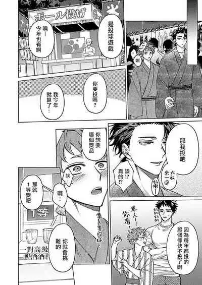 [Yaezaki Rai] Junboku Kyuuji ga Otoko o Shittara. | 纯朴棒球男孩尝到男人滋味以后 Ch. 1-6 [Chinese] [冒险者公会] [完结]