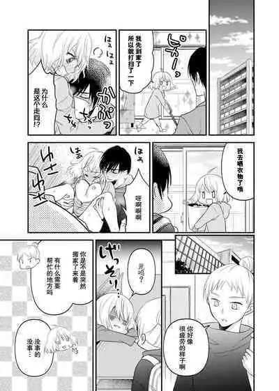 [Nashi ichi] Kouha na Kare wa Masaka no Seijuu!? ~Mainichi Nando mo Keiyaku sex~ | 意想不到霸道男同学兽性大发!? ～每天都要大做特做的契约sex～ 1-4 [Chinese] [莉赛特汉化组]