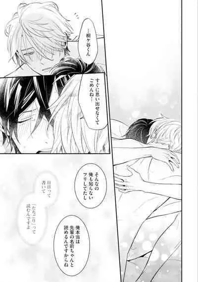 High Spec Danshi ni Natsukareteimasu