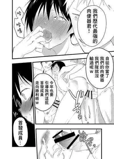 2-Nen ni natte mo bukatsu no nochi wa Mainichi niku benki | 就算升到了二年级，社团活动结束后每天还是要当肉便器