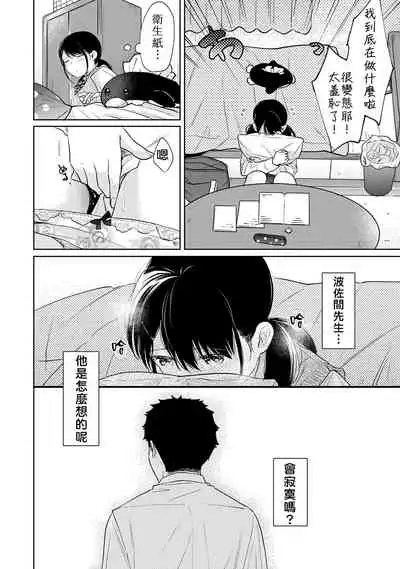1LDK+JK Ikinari Doukyo? Micchaku!? Hatsu Ecchi!!? | 1LDK+JK 突然間展開同居？ 極度貼近！？初體驗！？ Ch. 18-32