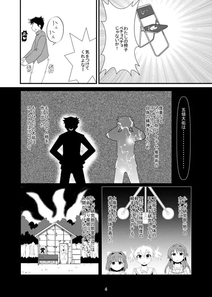 あやつれ!ふじぎ催眠部
