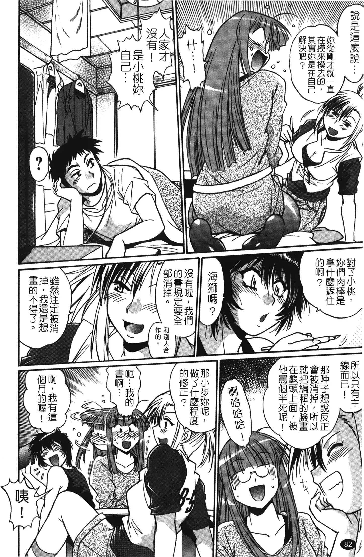 Kanojo de Ippai 1 | 女朋友滿室