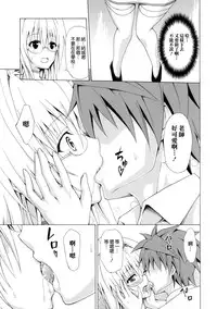 (C87) [TORA MACHINE (Kasukabe Taro)] Trouble★Teachers Vol. 2 (To LOVE-Ru) [Chinese] [空気系☆漢化]