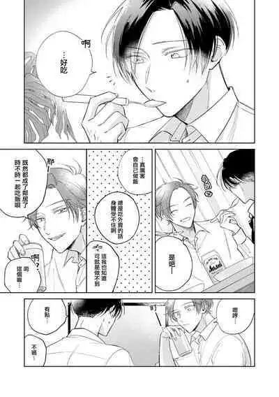 [Arata Licca] Oni Joushi Gokudera-san wa Abakaretai. | 魔鬼上司·狱寺先生想暴露 Ch. 7-10+加笔 [Chinese] [Digital]