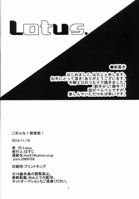 ごめんな!御堂筋!