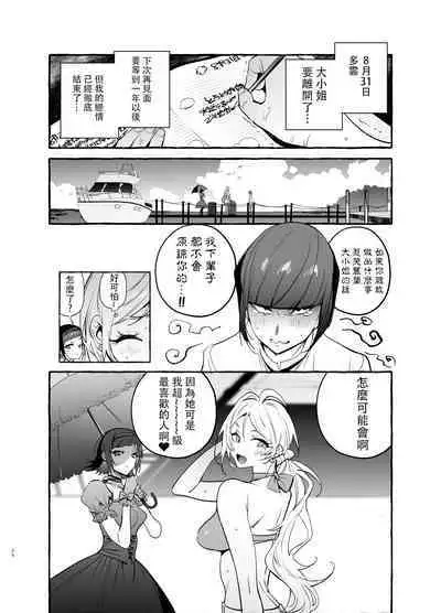 [Hibon (Itami)] Futanari-san to Nonke-san Vacance Hen [Chinese] [沒有漢化 超市扫货個人重嵌] [Decensored] [Digital]