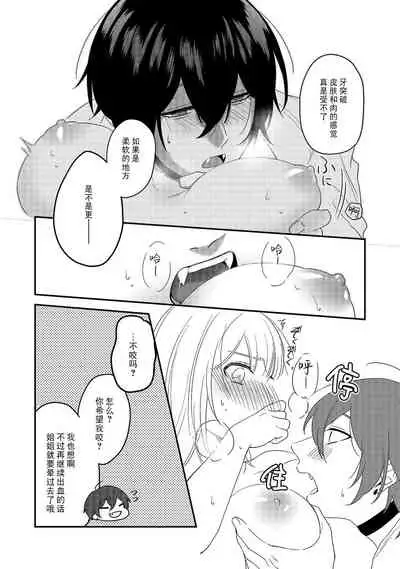 Kyuukeisuki ni Oisiku Taberaremasita | 被吸血鬼美味享用了