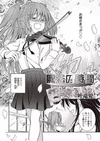 [Kanou Ryuuji] Mahou no Jikan [Digital]