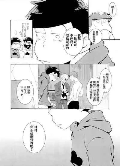 (Kahou wa Nete Matsu 6) [INUMERY (Koutei Mikado)] Haguruma (Osomatsu-san) [Chinese] [沒有漢化]