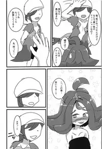 (C94) [Swallowtail (Tsubakura)] Kanousei ga Aru to Iu nara Boku wa Nando demo Taiyou ni datte Te o Nobasu (Pokémon Sun and Moon)