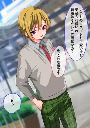 Kuso namaikina josō kosupurereiyā o ofupakomesu ochi ~ofupako shiyou to shitara josō reiyādatta kudan~