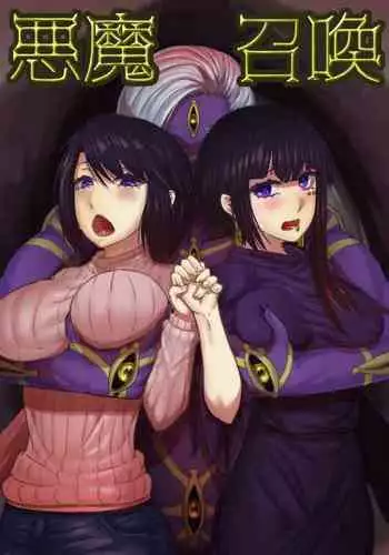 [GR-2] akuma syoukan