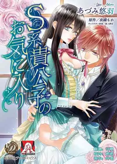 S-type Takako's favorite | S系貴公子的心頭好