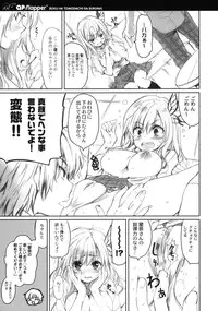 (C80) [QP:flapper (Sakura Koharu, Ohara Tometa)] Where is the Friend shop? (Boku wa Tomodachi ga Sukunai)