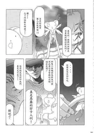 (C68) [Henreikai (Kawarajima Koh)] Sakura Ame Wide Ban ~Tomoyo no Nagaiyoru~ Ch. 1-4 (Cardcaptor Sakura) [Chinese] [霸宋漢化]