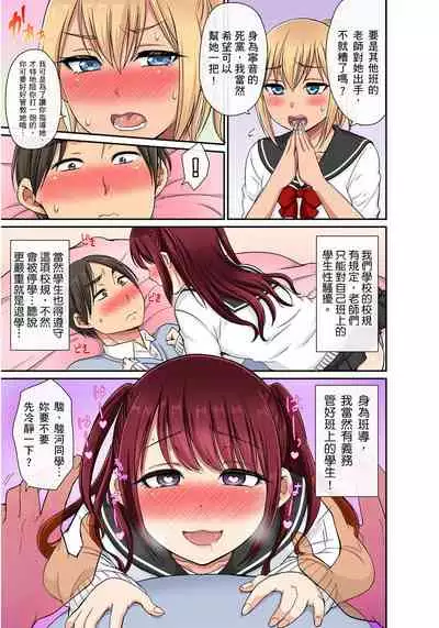 [kumikouj] Sekuhara OK Gakuen ~ Chime Nattara Soku Saimin!?~ | 性騷擾也OK學園～鐘聲一響立即催眠!?～ Ch.1-17.5 [Chinese]