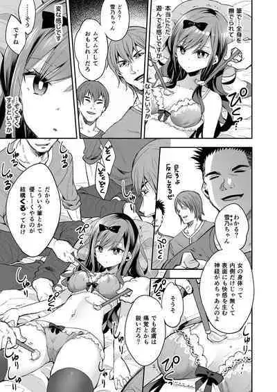 Omocha Shoujo Mugen Zecchou ni Naku